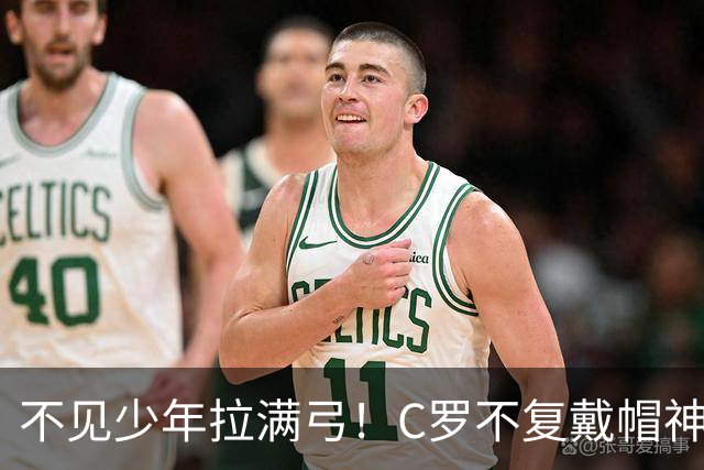 不见少年拉满弓！C罗不复戴帽神迹 今夕3射落泪挥别