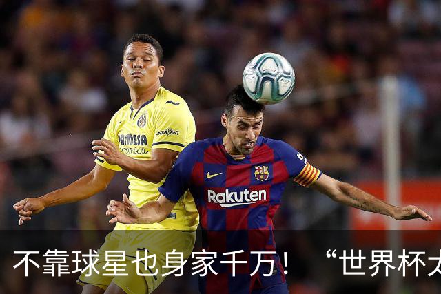 不靠球星也身家千万！“世界杯太太团”集体转型，靠自己活成豪门