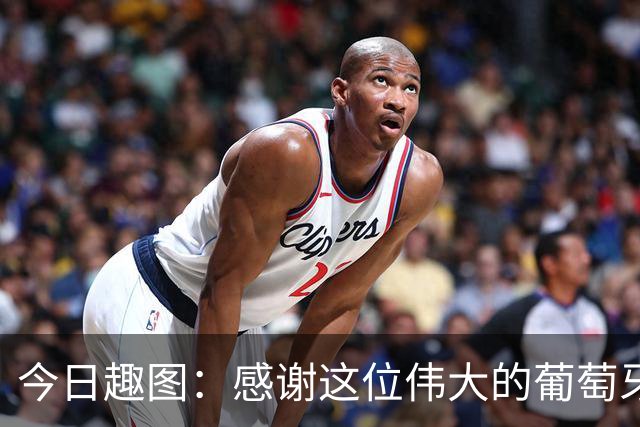今日趣图：感谢这位伟大的葡萄牙7号！让我们免于加时赛之苦