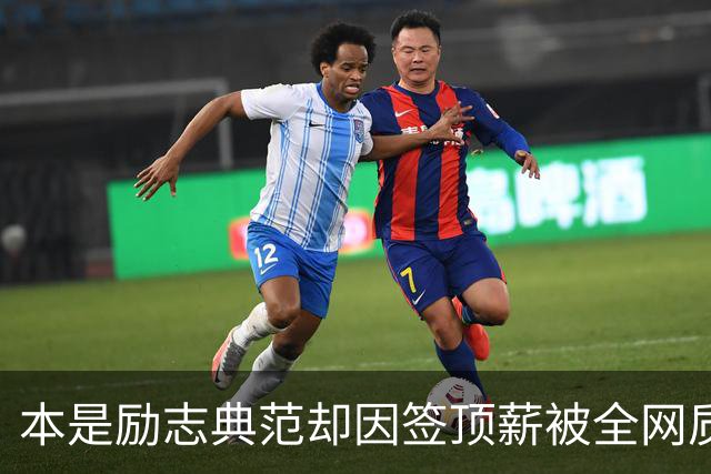 本是励志典范却因签顶薪被全网质疑 里夫斯真会成垃圾合同代表？