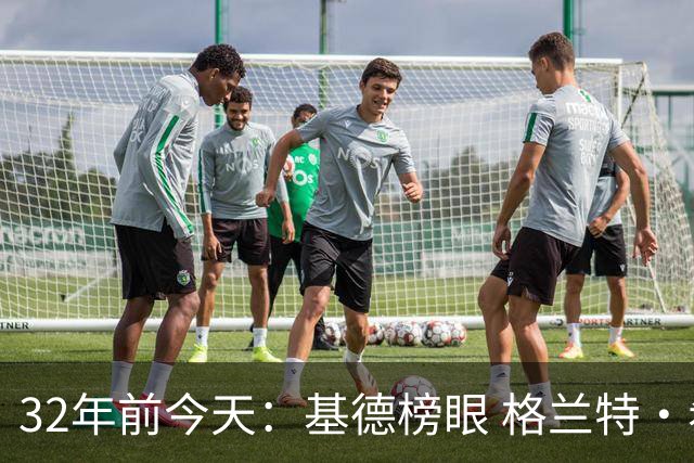 32年前今天：基德榜眼 格兰特·希尔探花 “大狗”罗宾逊高中状元